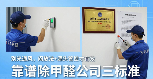 除甲醛技巧:别光通风,闷放法+源头管控才有效